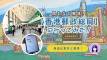 初めての荷物発送で訪れた【中環・香港郵政総局】が面白かった