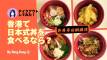 香港で日本式丼を食べるなら?「丼丼亭」でテイクアウトしてみた!