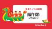 【香港ライフの疑問】端午節ってなに？