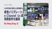 【24か月以内に2回以上の来港者に適用】香港e-Channel（e-道）利用条件を緩和