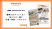 講友館:私たちと一緒に柔道で発散しませんか?【コミュニティPR】
