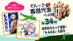【第34回】モルック 香港代表への道！