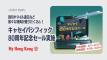 キャセイ80周年セール 最大1.8万円割引や限定マイル還元あり!