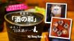 時間無制限で日本酒ざんまい！銅鑼湾「酒の和」でゆるっと“日本酒デー”