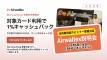 【香港法人向け】Airwallex 11月14日までのお申し込みで対象カード利用額の1%をキャッシュバック