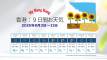 香港：9日間天気予報【2026年8月3日～11日】