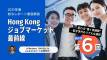 【最終回】HKジョブマーケット最前線:2025年版給与レポート徹底解説