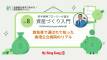 【第8回】若手保険ブローカーが語る資産づくり入門