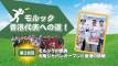 【第28回】モルック 香港代表への道！