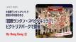 中秋節 伝統と国際色が融合したランタンイベントが開催