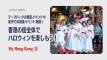 イベント盛りだくさん！香港の街でハロウィンを楽しもう