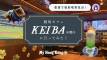 香港で昭和喫茶気分！競馬カフェ「KEIBA」に行ってみた