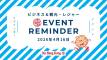 【2026年4月16日】イベントリマインダー
