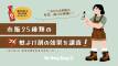 虫除け剤25種の効果を比較！【香港消費者委員会調べ】